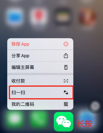 礼县苹果手机维修分享iPhone 15如何快速打开扫一扫 