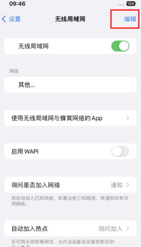 礼县苹果Wifi维修分享iPhone怎么关闭公共网络WiFi自动连接 