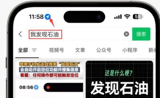 礼县苹果客服中心分享iPhone 输入“发现石油”触发定位