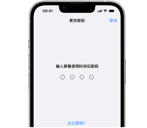 礼县iPhone屏幕维修分享iPhone屏幕使用时间密码忘记了怎么办 