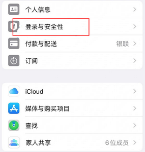 礼县苹果维修站分享手机号注册的Apple ID如何换成邮箱【图文教程】 