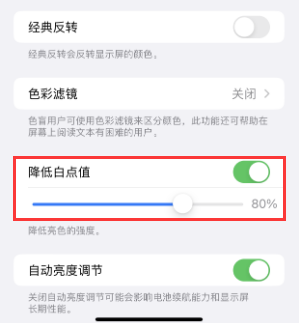 礼县苹果电池维修分享iPhone省电巧妙设置降低白点值 