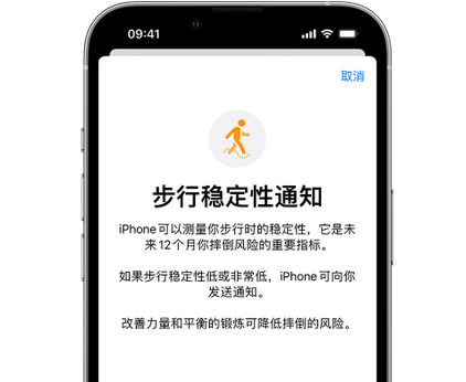 礼县iPhone手机维修如何在iPhone开启'步行稳定性通知'