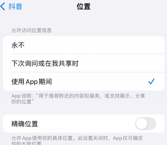 礼县apple服务如何检查iPhone中哪些应用程序正在使用位置 