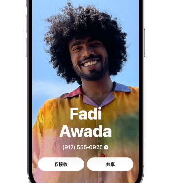 礼县apple服务支持如何使用iPhone 上'名片投送'共享联系信息 