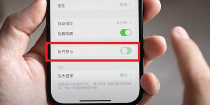 礼县苹果15换屏服务分享iPhone15屏幕常亮怎么办