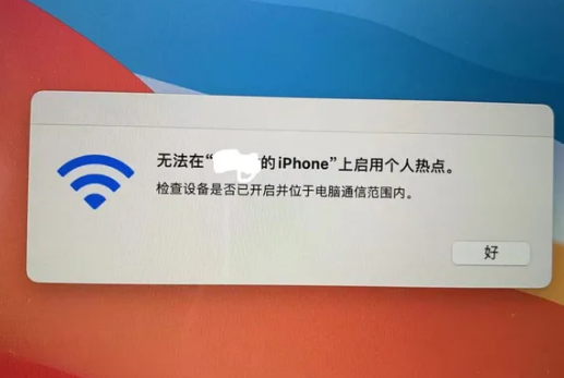 礼县苹果手机维修店分享iPhone手机热点不稳定