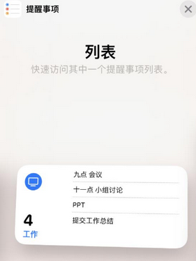 礼县苹果14维修店分享iPhone14如何设置主屏幕显示多个不同类型提醒事项