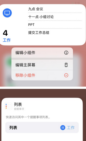 礼县苹果14维修店分享iPhone14如何设置主屏幕显示多个不同类型提醒事项