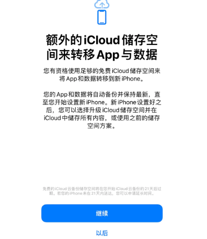 礼县苹果14维修网点分享iPhone14如何增加iCloud临时免费空间