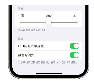 礼县苹果14维修分享iPhone14静音时如何设置LED闪烁提示 