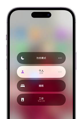 礼县苹果14维修中心分享在iPhone14上定制个人专注模式 