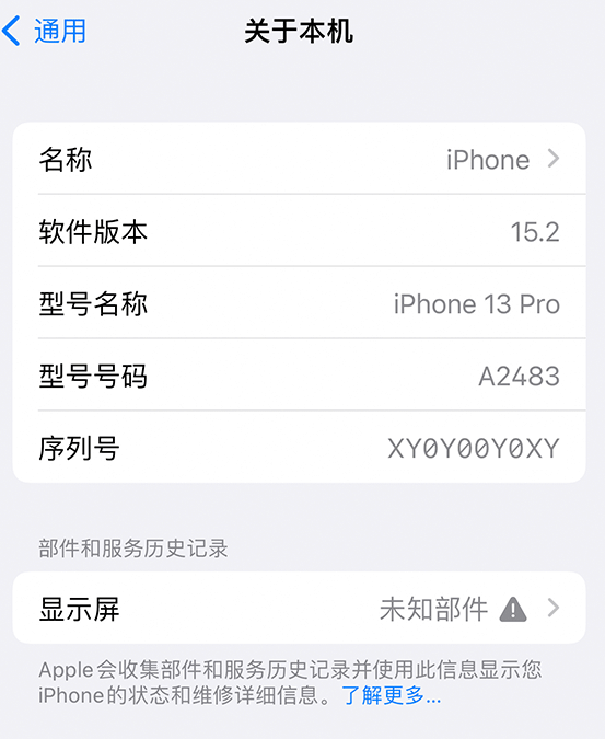 礼县苹果14维修服务分享如何查看iPhone14系列部件维修历史记录 