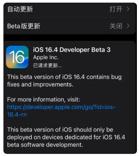 礼县苹果手机维修分享：iOS16.4Beta3更新了什么内容？ 