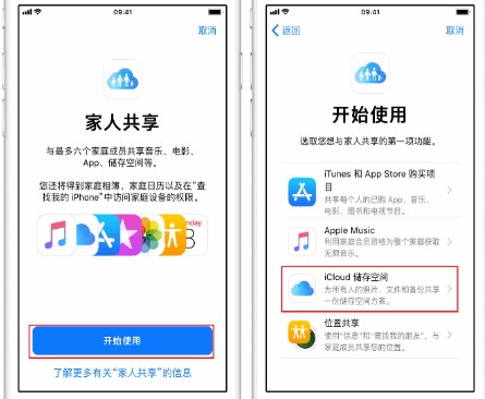 礼县苹果14维修分享：iPhone14如何与家人共享iCloud储存空间？ 