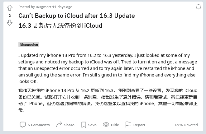 礼县苹果手机维修分享iOS 16.3 升级后多项 iCloud 服务无法同步怎么办 