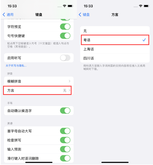 礼县苹果14服务点分享iPhone 14plus设置键盘粤语方言的方法 