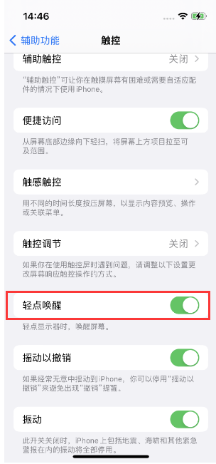 礼县苹果14维修店分享iPhone 14双击屏幕不亮怎么办 