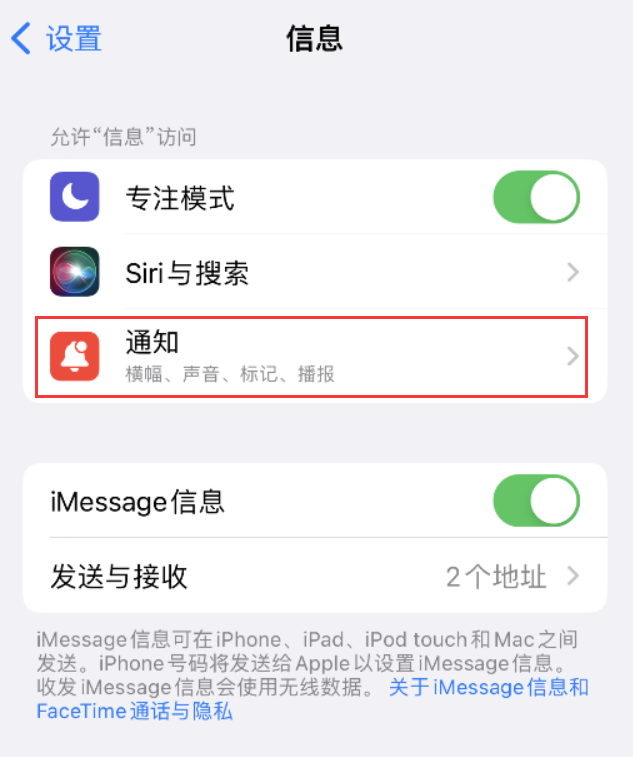 礼县苹果14维修店分享iPhone 14 机型设置短信重复提醒的方法 