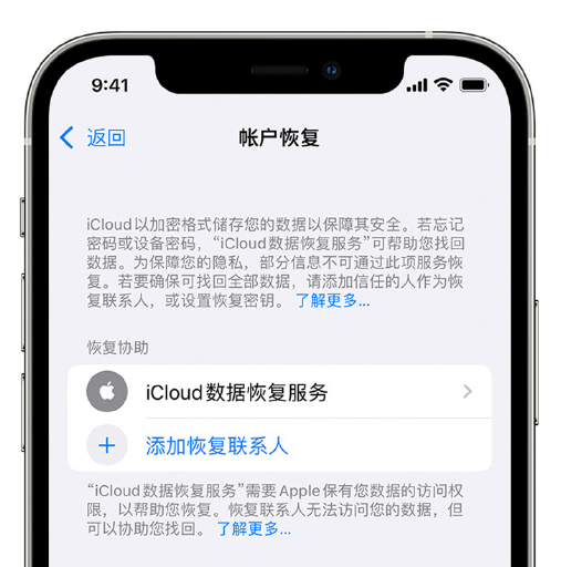 礼县苹果手机维修分享在 iPhone 上设置帐户恢复联系人的方法 