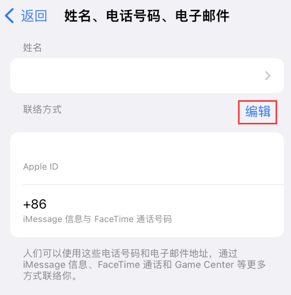 礼县苹果手机维修点分享iPhone 上更新 Apple ID的方法 