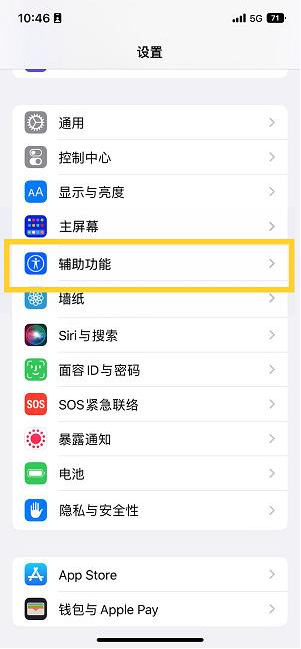 礼县苹果14维修分享iPhone 14设置单手模式方法教程 