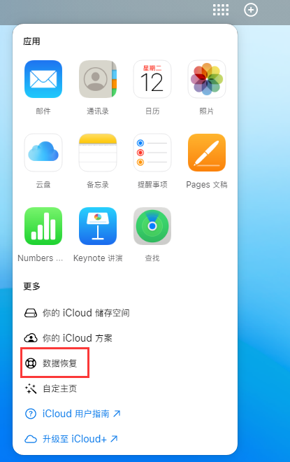 礼县苹果手机维修分享iPhone 小技巧：通过苹果 iCloud 官网恢复已删除的文件 