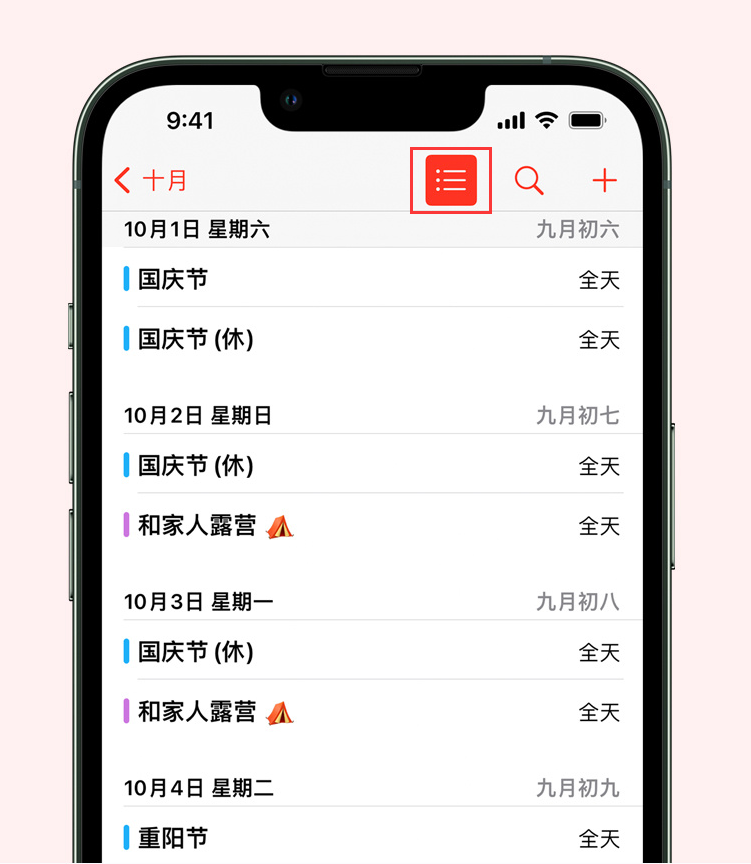 礼县苹果手机维修分享如何在 iPhone 日历中查看节假日和调休时间 