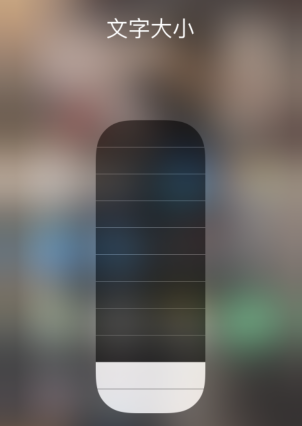 礼县苹果手机维修分享小技巧：在 iPhone 控制中心快速调节字体大小 