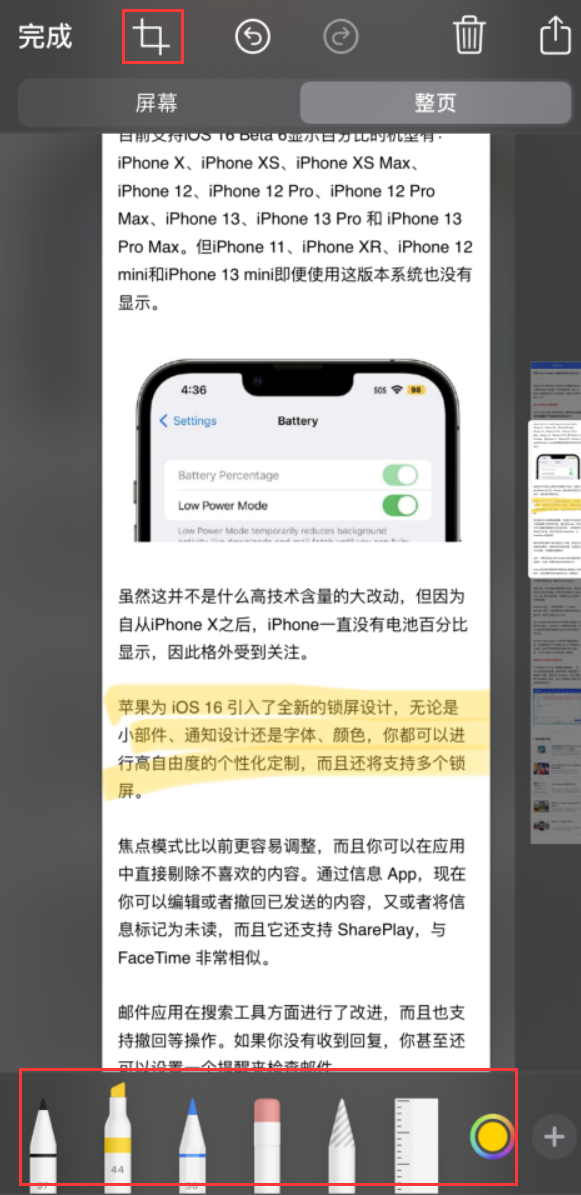 礼县苹果手机维修分享小技巧：在 iPhone 上给截屏图片做标记 