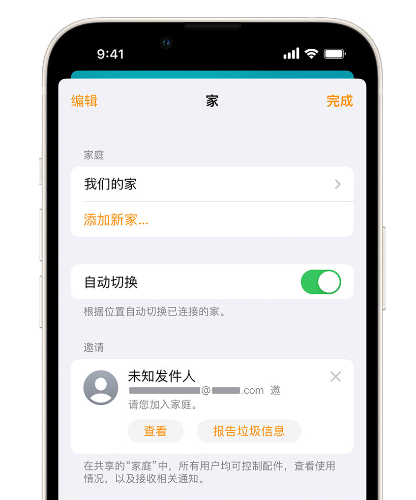 礼县苹果手机维修分享iPhone 小技巧：在“家庭”应用中删除和举报垃圾邀请 