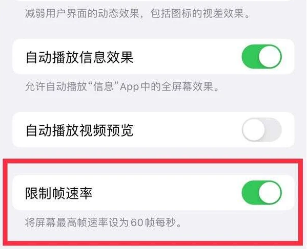 礼县苹果13维修分享iPhone13 Pro高刷是否可以手动控制 