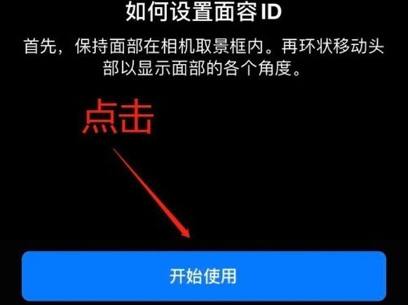 礼县苹果13维修分享iPhone 13可以录入几个面容ID 