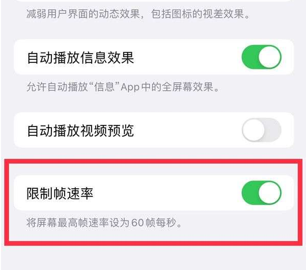 礼县苹果13维修分享iPhone13 Pro高刷设置方法 