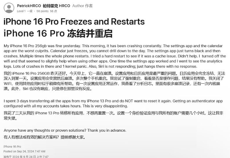 礼县苹果16维修分享iPhone 16 Pro / Max 用户遇随机卡死 / 重启问题 